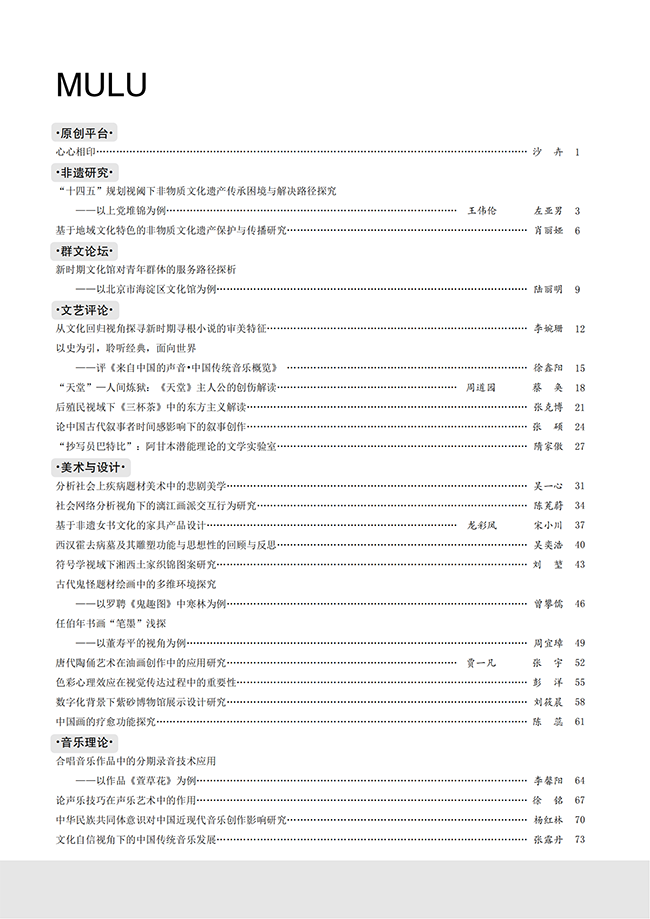 《大众文艺》2023年第14期