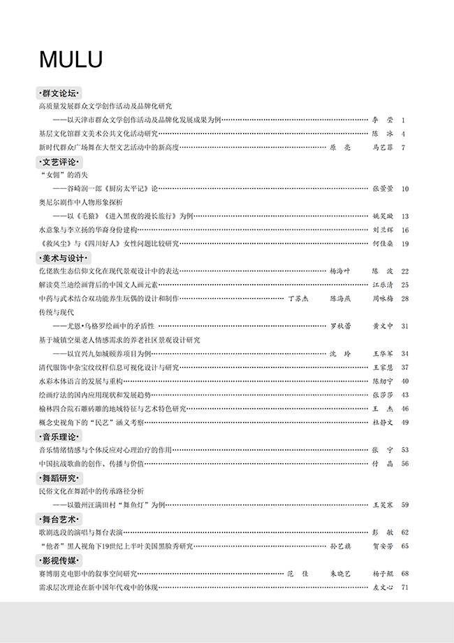 《大众文艺》2023年第20期 