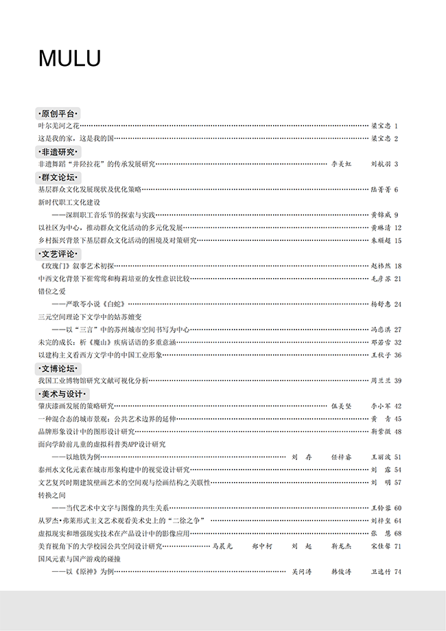 《大众文艺》2024年第01期