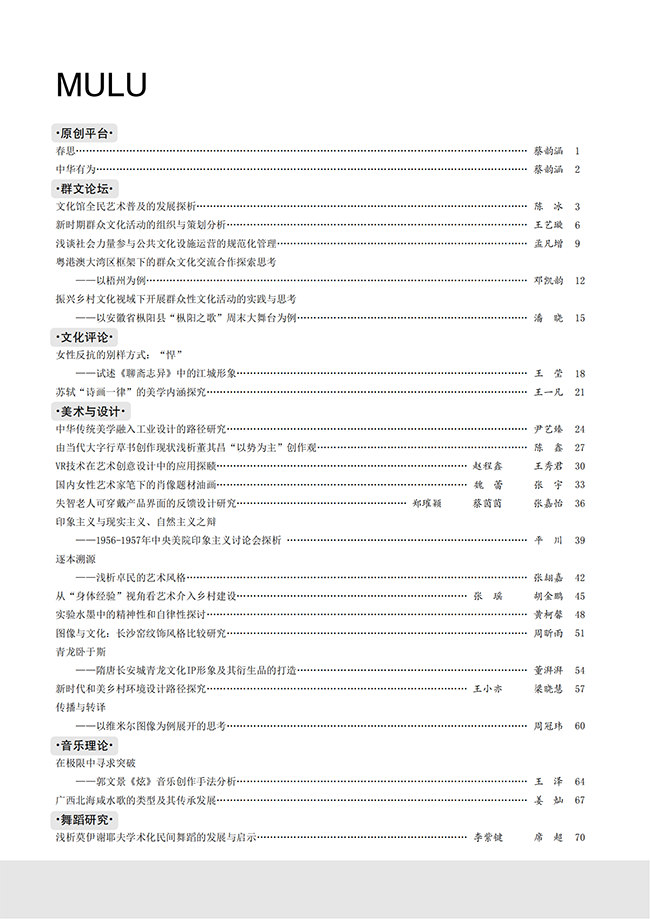 《大众文艺》2024年第02期