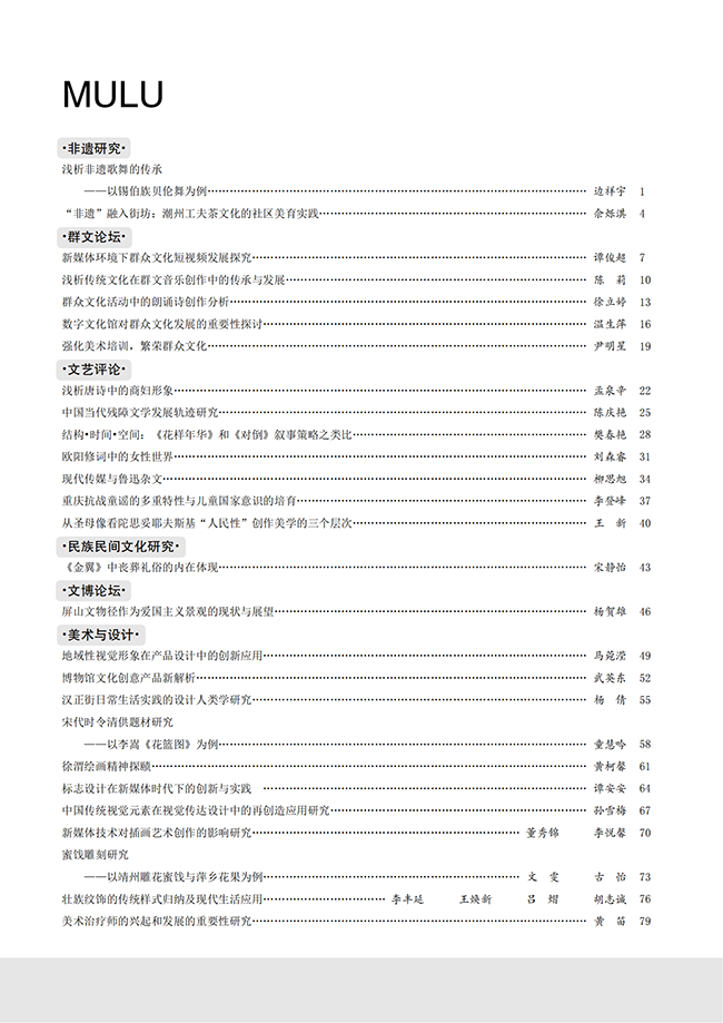 《大众文艺》2024年第03期