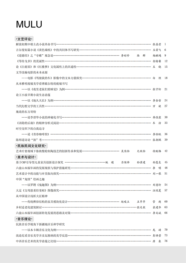 《大众文艺》2024年第04期